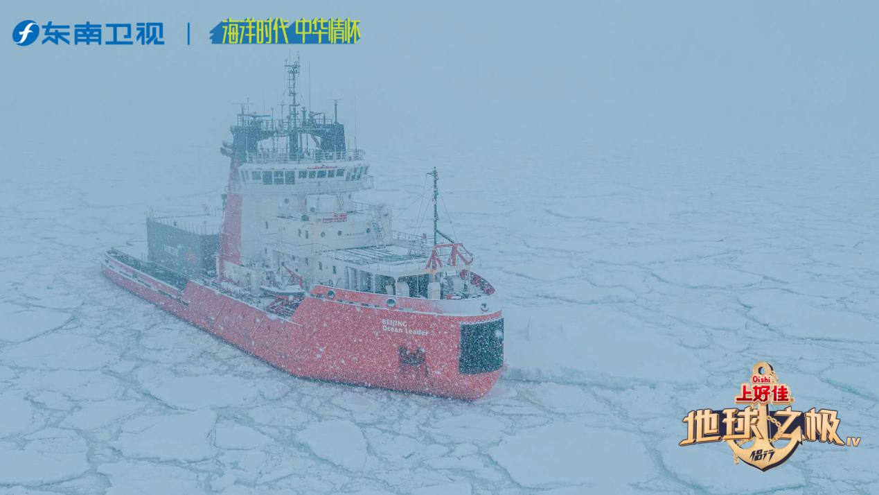 北京号破冰船穿越浮冰区 航拍